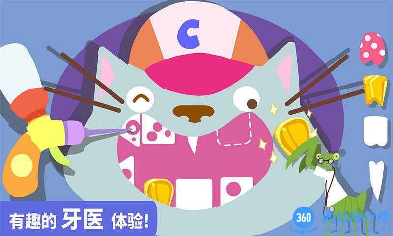 宝宝巴士动物牙医 v9.75.00.00安卓版 2