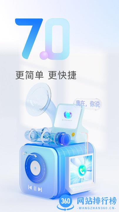 天猫精灵app最新版 v8.2.3 安卓版 0