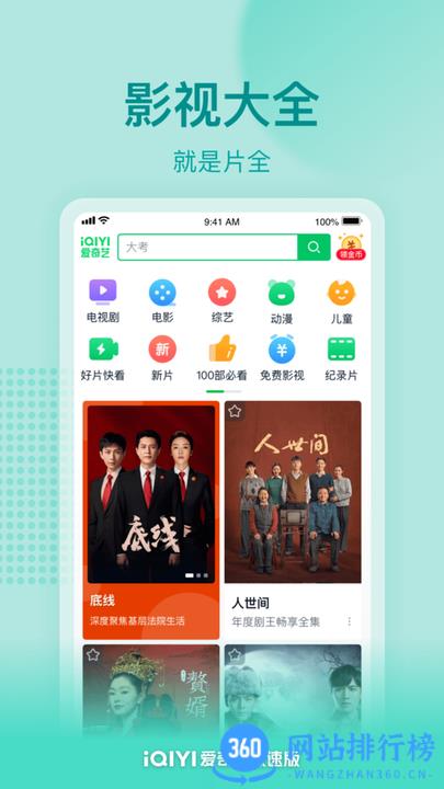 爱奇艺极速版高清版 v3.12.20安卓版 1