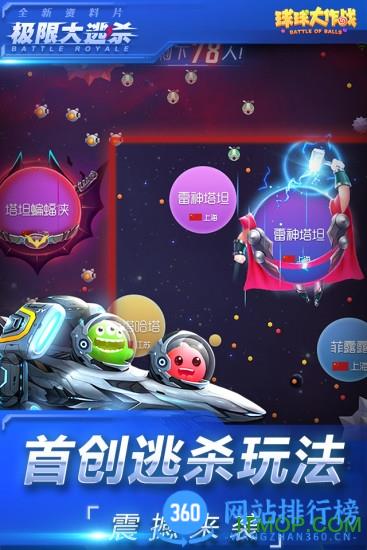 球球大作战 球球大作战