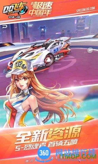 QQ飞车手游版官方版 v1.40.0.38646 安卓版 2