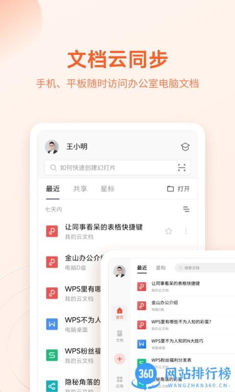 金山WPS Office移动版 v14.7.0安卓版 1