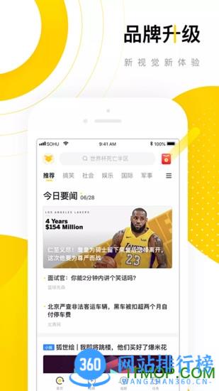 搜狐资讯最新版 v7.0.9安卓版 3