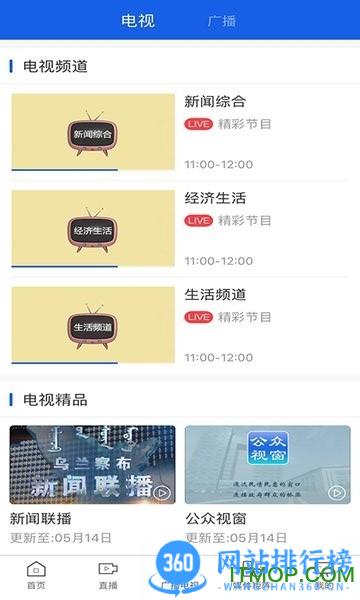 乌兰察布云下载