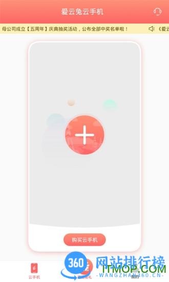 爱云兔云手机官方版 v3.4.2 安卓版 2