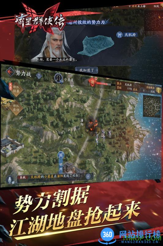 流星群侠传手游 v1.0.498277 安卓版 3