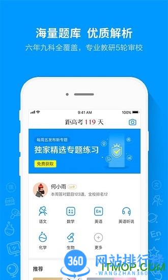 猿题库高考试卷手机版 v9.32.0 安卓版 0