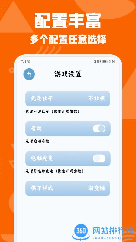 中国象棋对弈最新版 v1.11安卓版 1