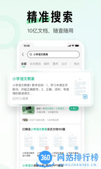 百度文库手机客户端 v8.3.11 安卓官方版 2