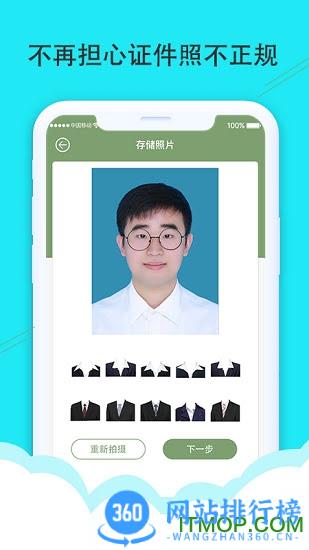 二寸证件照制作软件 v4.5.1安卓版 2
