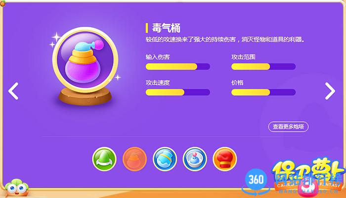 保卫萝卜3单机版 v4.9.0安卓版 0