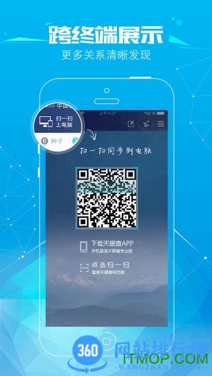 天眼查企业版app v13.12.10安卓版 3