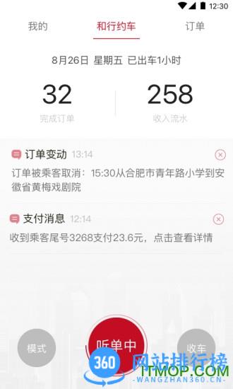 和行约车司机端 v3.3.4安卓版 0