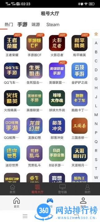 租号游平台 v1.1.1安卓版 2