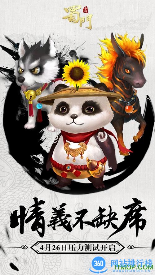 蜀门手游客户端 v2.45 安卓最新版 3