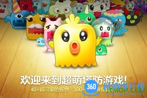 保卫萝卜1最新版 v2.0.17安卓版 3