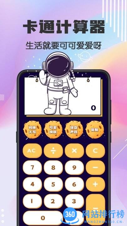 Cute计算器最新版 v3.7.4安卓版 3