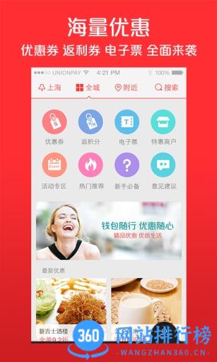 云闪付收银台app v10.0.0安卓版 3
