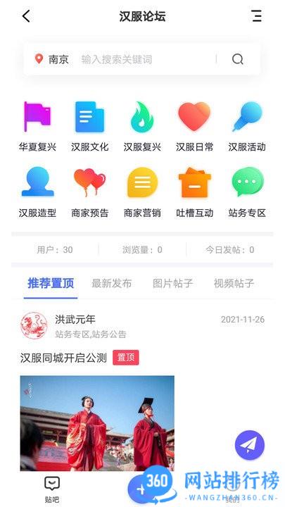 汉服同城手机版 v6.7.0安卓版 1