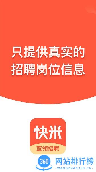 重庆快米找工作 v2.7.7.1 安卓版 0