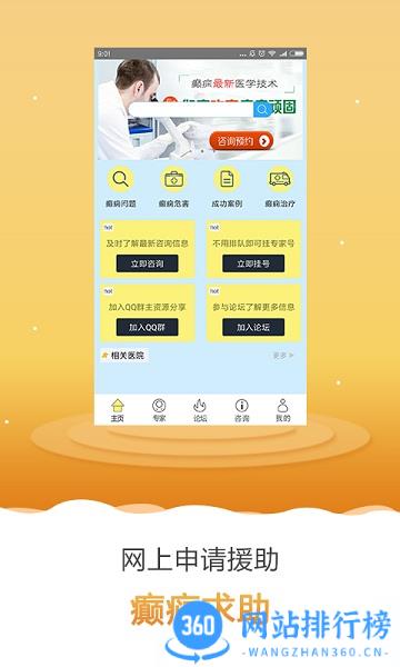 癫痫求助软件 v14.0安卓版 3
