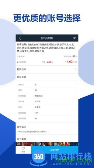 虚贝租号上号器手机版 v3.4.6 安卓版 0