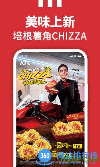 肯德基最新版 v6.6.1安卓版 1