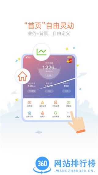 河源联通app