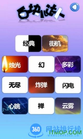 白块儿达人官方最新版 v1.69安卓版 2