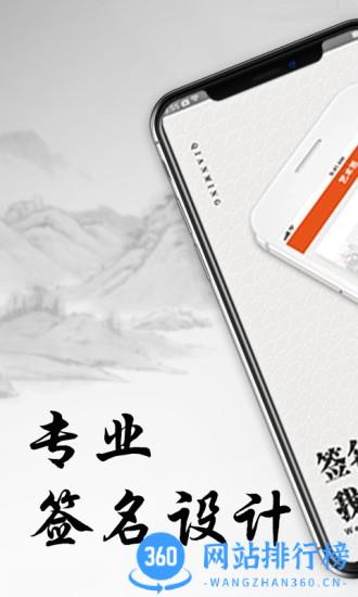 私人订制签名软件 v5.11.38  安卓版 0