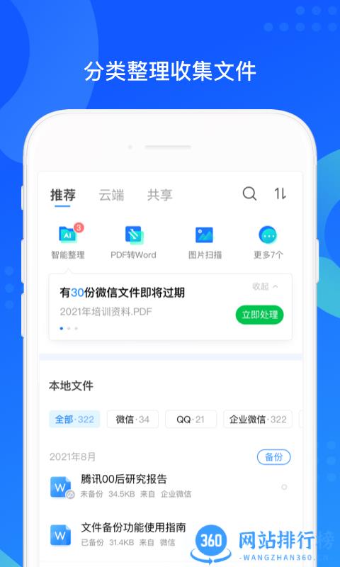qq同步助手下载