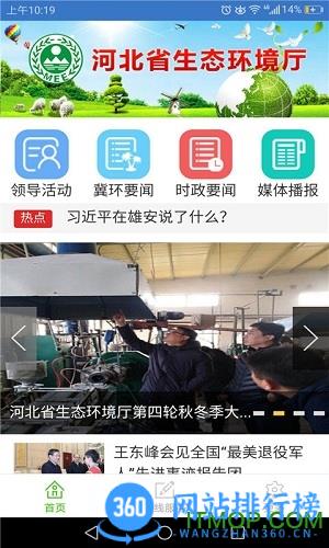 河北环保 v1.3.26安卓版 0