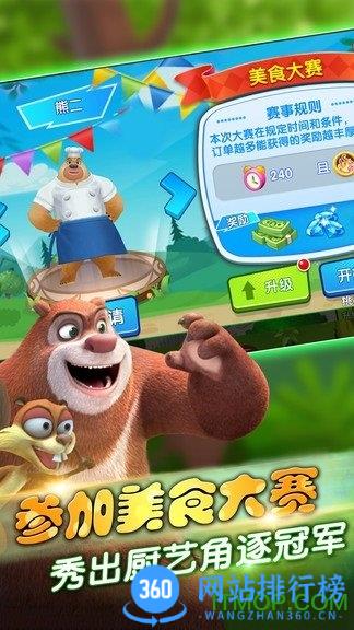 熊出没美食餐厅 v1.4.0安卓版 1