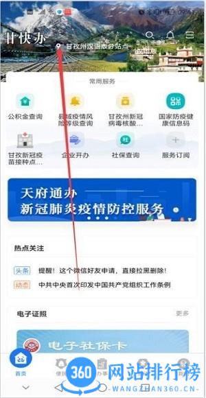 天府通办软件