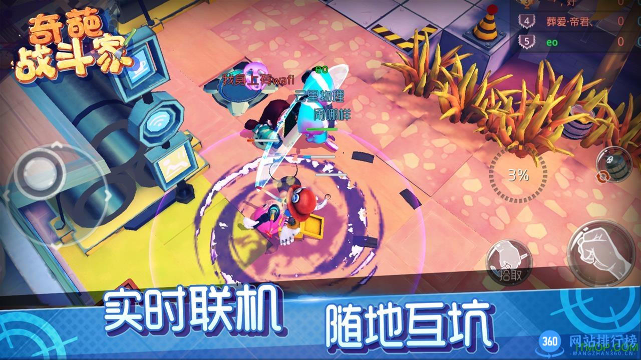 奇葩战斗家最新版 v1.86.0安卓版 1
