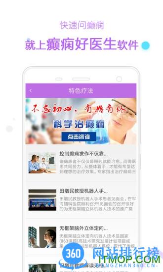 癫痫好医生手机版 v14.0安卓版 2