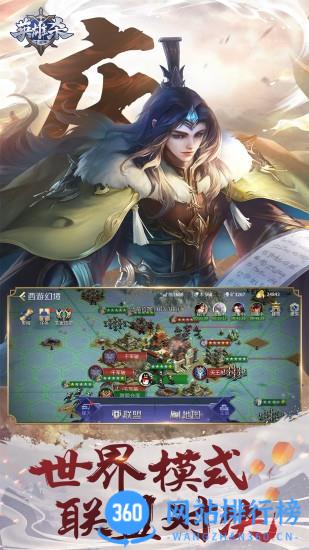 英雄杀手游腾讯版 v4.20.0安卓版 3