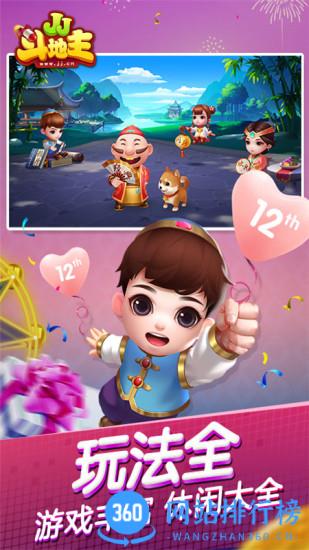手机JJ斗地主完整版