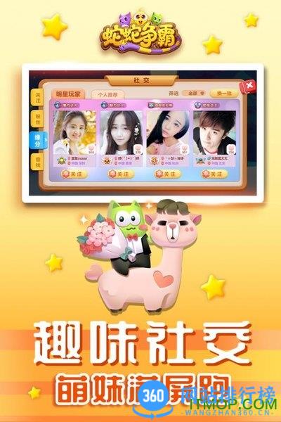 蛇蛇争霸2023蛇蛇大作战 v8.5.0安卓版 1