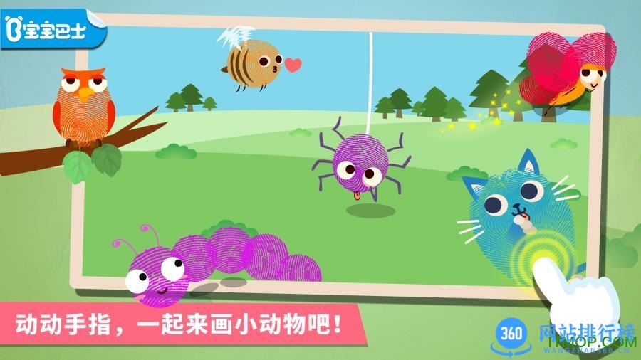 宝宝手指画游戏