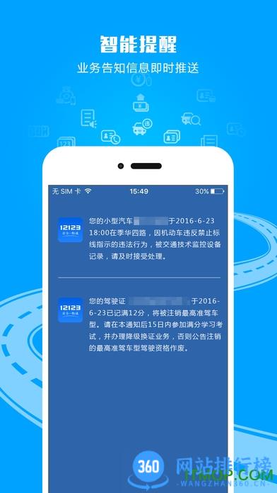 武汉交管12123手机版下载