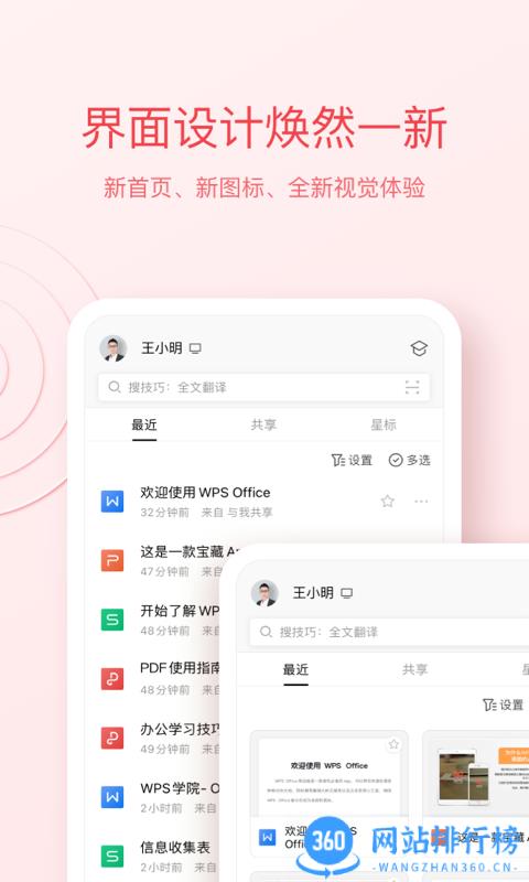 金山WPS Office移动版 v14.7.0安卓版 3