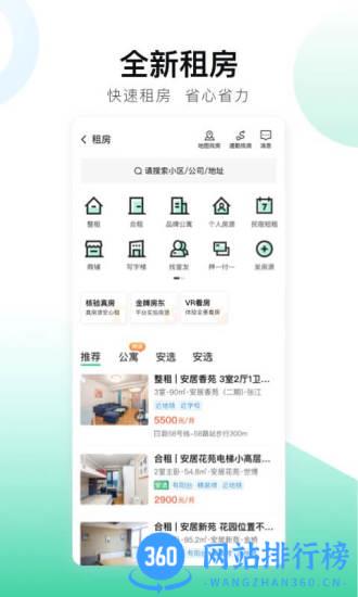 安居客最新版 v16.30.1安卓版 3