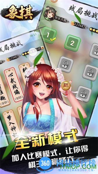 天天爱象棋游戏 v2.01.212官方安卓版 1