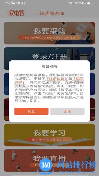 家电客官方版 v3.4.2安卓版 2