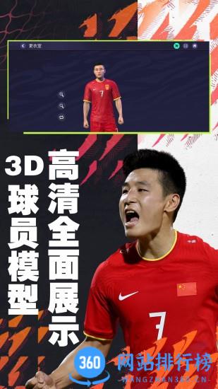 腾讯FIFA足球世界 v25.1.02安卓版 1