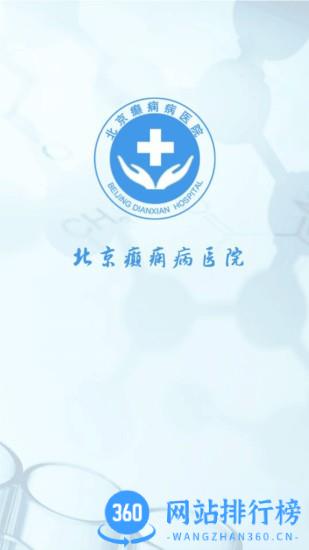 北京癫痫病<a href=/zt/14943-0.html target=_blank class=infotextkey>医院app</a>