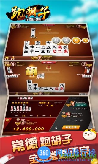 字牌跑胡子合集 v10.50.205安卓版 2