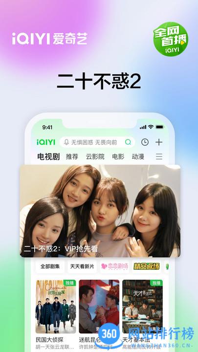 爱奇艺 爱奇艺