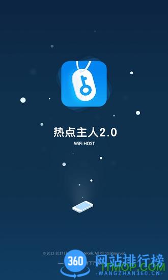 WiFi万能钥匙主人端手机版 v8.7.130安卓版 2